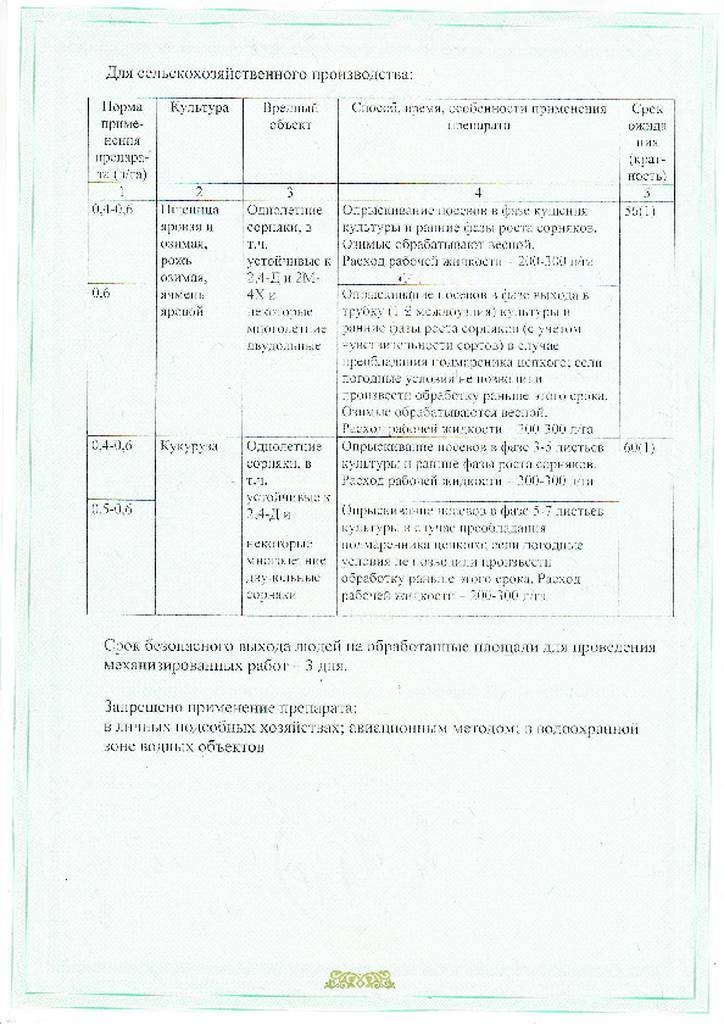Свидетельство о регистрации на гербицид  Арбалет, СЭ