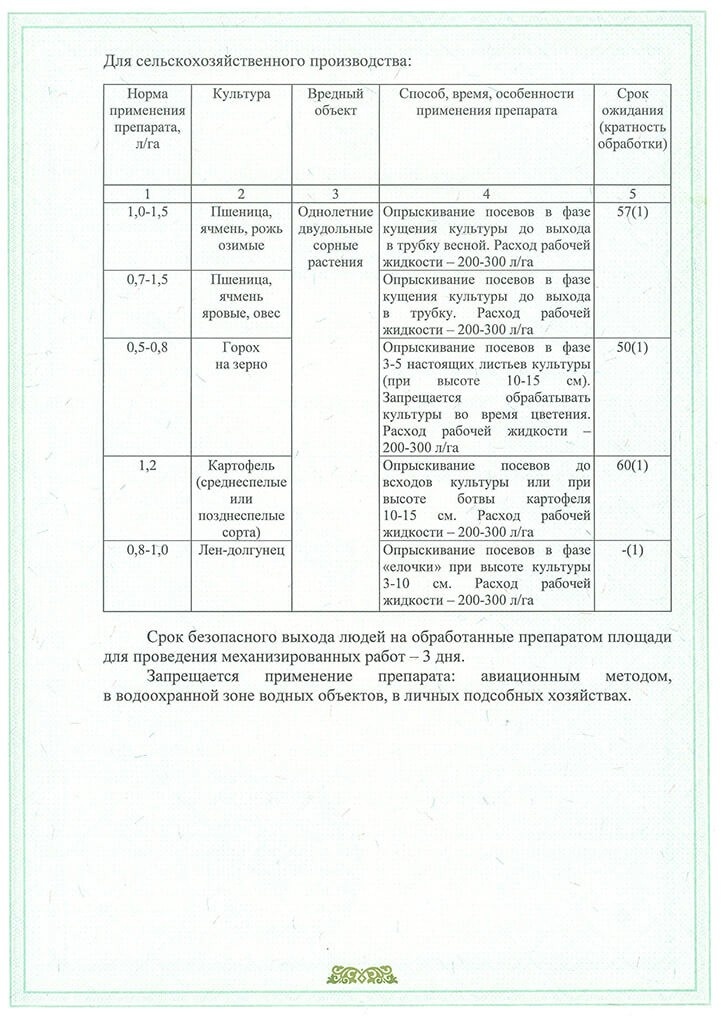 Свидетельство о регистрации на гербицид Гербикс, ВРК
