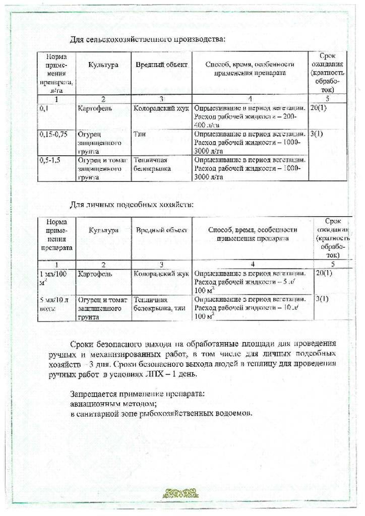 Свидетельство о регистрации на инсектицид Калаш, ВРК
