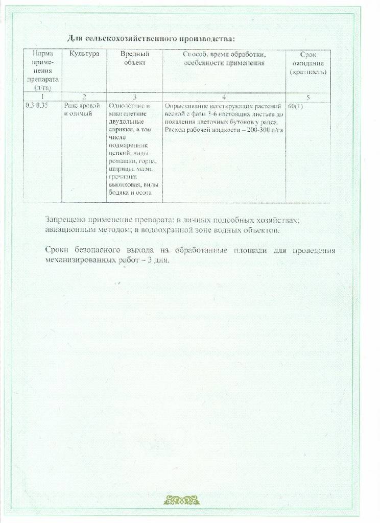 Свидетельство о регистрации на гербицид  Мегалит, ВР