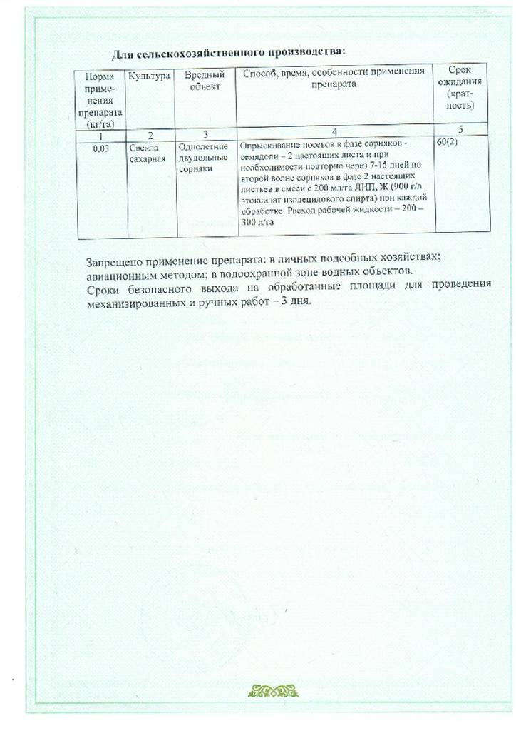 Свидетельство о регистрации на гербицид  Олимп, ВДГ