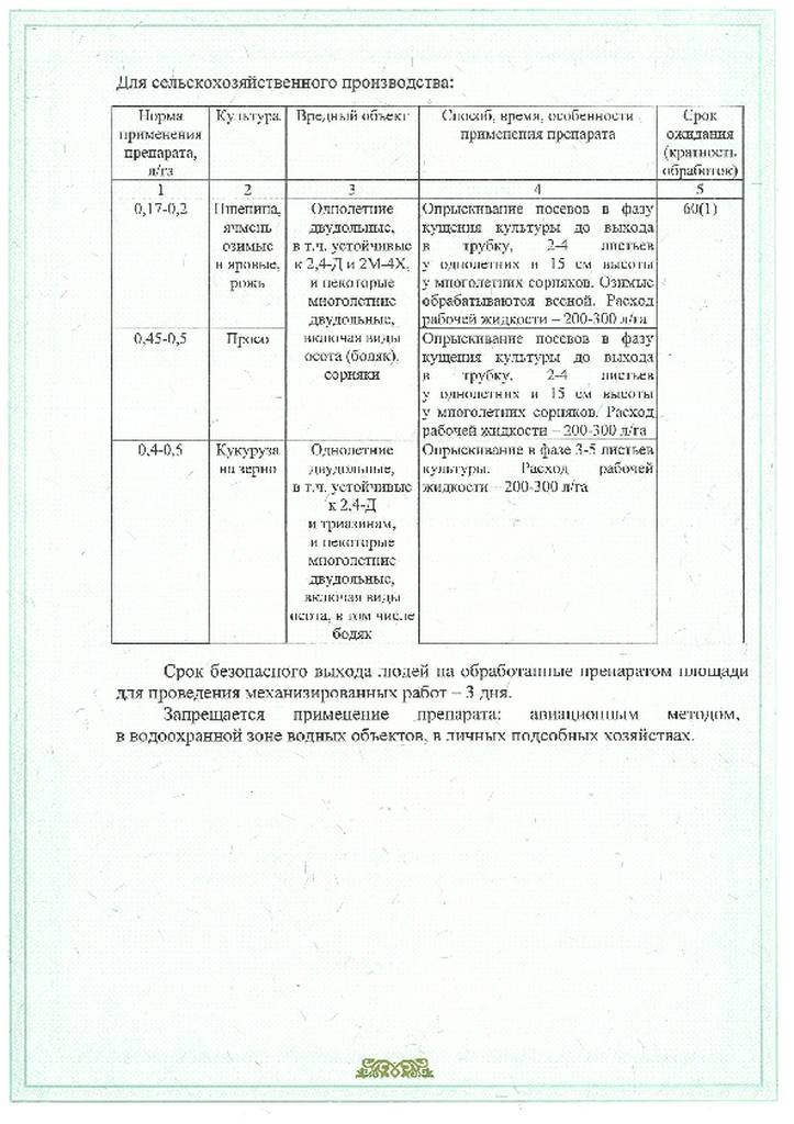 Свидетельство о регистрации на гербицид  Рефери, ВГР