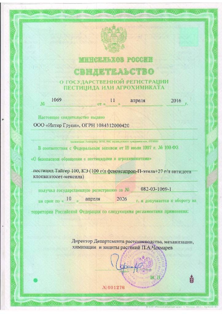 Свидетельство о регистрации на гербицид  Тайгер 100, КЭ