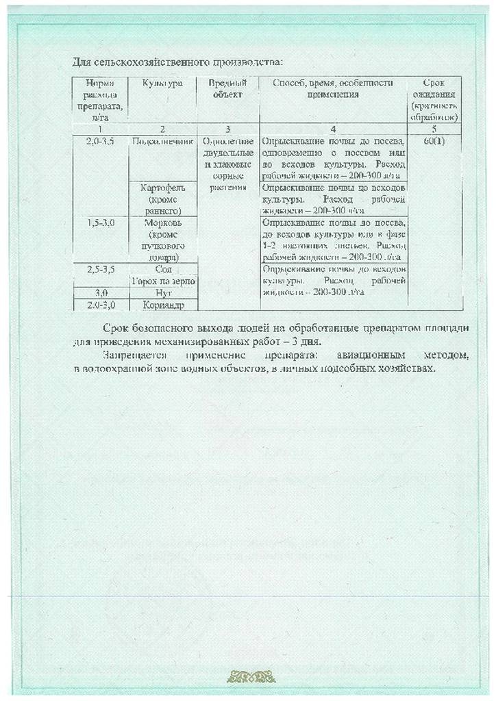 Свидетельство о регистрации на гербицид  Тристар, КС