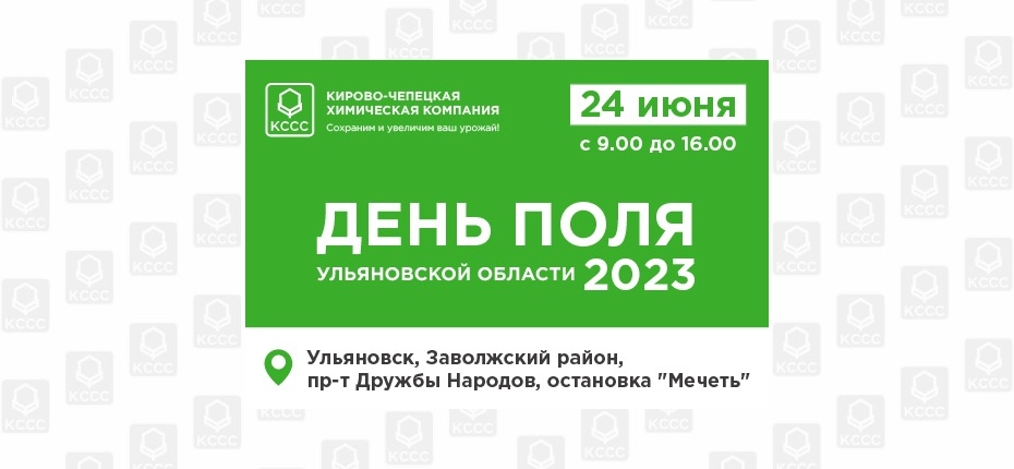 День поля Ульяновской области 2023